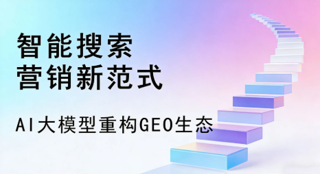 葫芦岛全域优化生态，构建品牌全网协同、区域深耕的流量增长体系