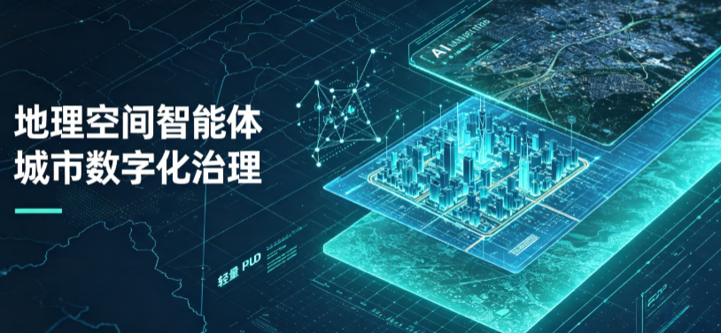葫芦岛地理 AI 智能体 Geo 优化落地城市全域治理，多维空间驱动精细化管理