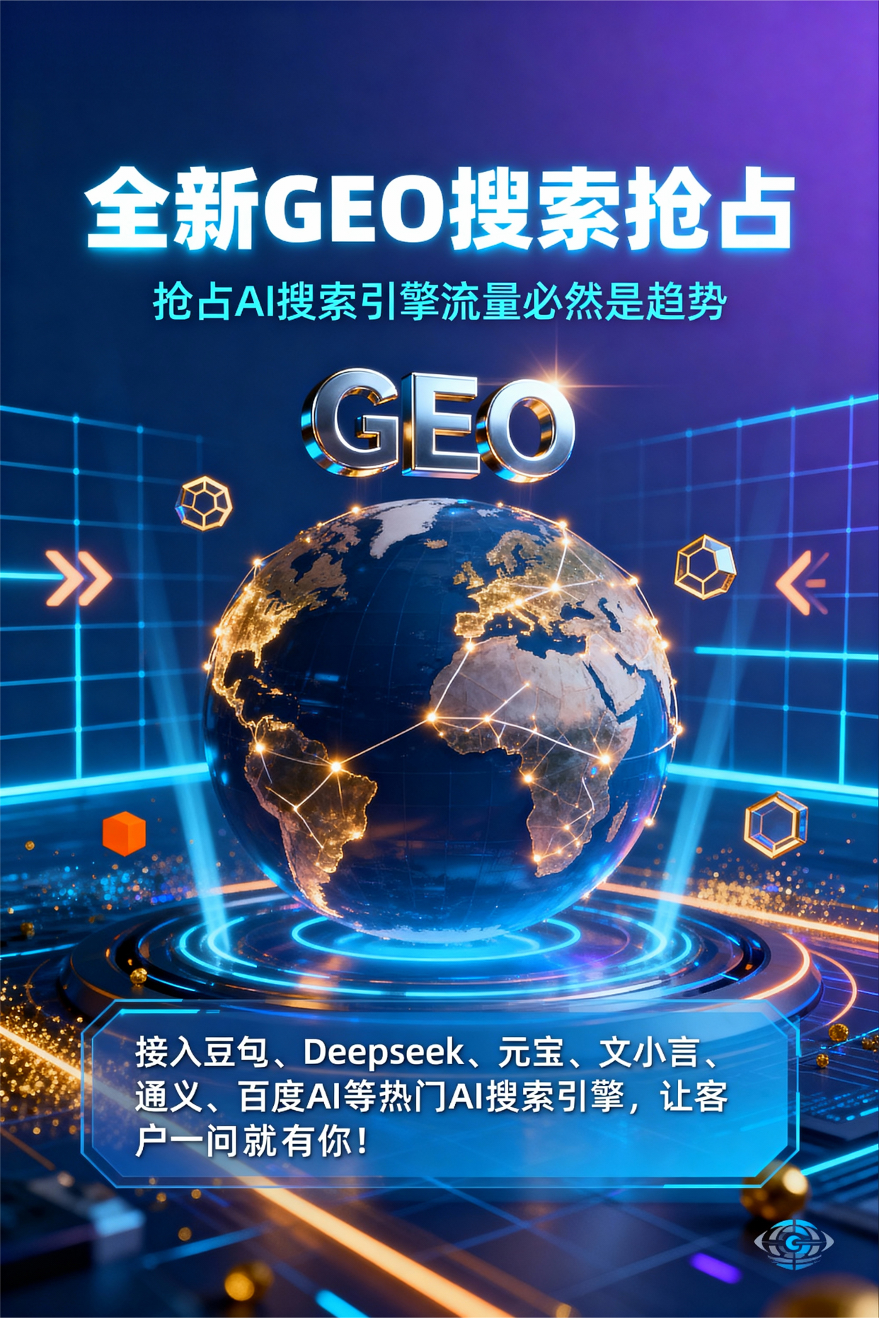 聚焦葫芦岛，基于地理匹配逻辑，解析GEO优化的技术原理与运行机制