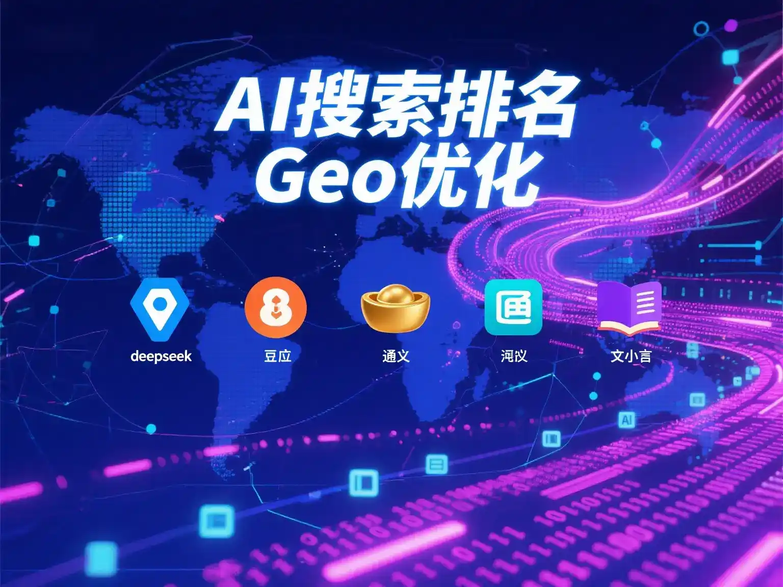 葫芦岛国硕AI：探索GEO生成式引擎优化的企业品牌实践